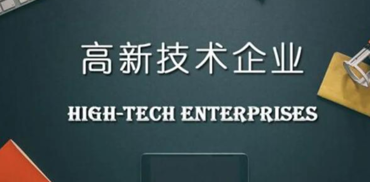 申報高新技術企業需要提供什么材料？